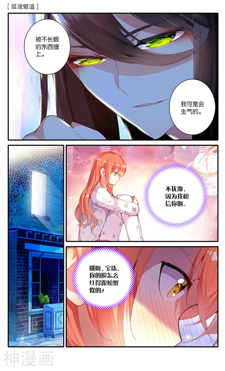 狐说魃道韩漫全集-第24话 哥哥3无删减无遮挡章节图片 